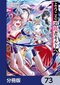 ようこそ『追放者ギルド』へ ～無能なＳランクパーティがどんどん有能な冒険者を追放するので、最弱を集めて最強ギルドを創ります～【分冊 ドラゴンコミックスエイジ