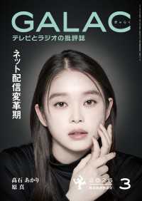 GALAC<br> GALAC　2026年 3月号