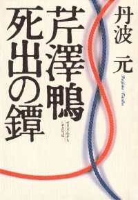 芹澤鴨・死出の鐔