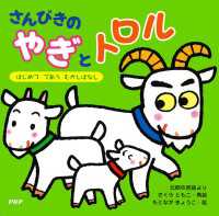 さんびきのやぎとトロル