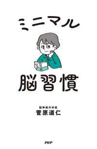 ミニマル脳習慣