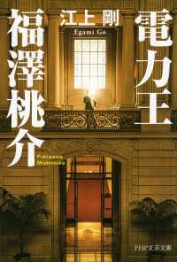 電力王・福澤桃介