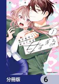 後方見守り幼なじみが甘すぎる【分冊版】　6 角川コミックス・エース
