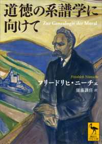 道徳の系譜学に向けて 講談社学術文庫
