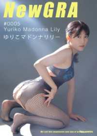 NewGRA #0005 ゆりこマドンナリリー NewGRA