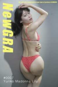 NewGRA #0007 ゆりこマドンナリリー NewGRA