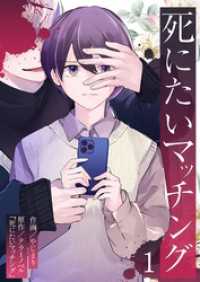 ナニイロ<br> 死にたいマッチング 1