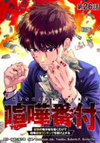 喧嘩番付 最弱の俺が絵を描くだけで喧嘩最強ランキングを駆け上がる【タテヨミ】 第26話