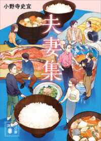 夫妻集 講談社文庫