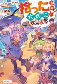 拾ったものは大切にしましょう　～子狼に気に入られた男の転移物語～５ アルファポリス