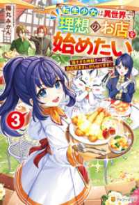 アルファポリス<br> 転生少女は異世界で理想のお店を始めたい　猫すぎる神獣と一緒に、自由気ままにがんばります！３
