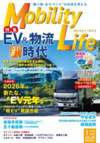 Mobility Life　2026年1月号 - “乗り物・まちづくり”の未來を考える