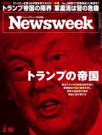 ニューズウィーク<br> ニューズウィーク日本版2026年 2/10号