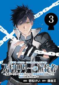 スキルツリーの解錠者～A級パーティーを追放されたので【解錠&施錠】を活かして、S級冒険者を目指す～(話売り)　#3