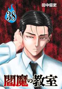 閻魔の教室(話売り)　#38