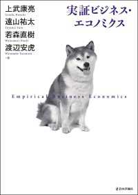 実証ビジネス・エコノミクス