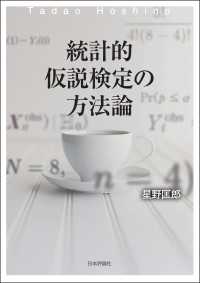 統計的仮説検定の方法論