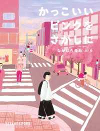 かっこいいピンクをさがしに