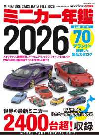 ミニカー年鑑2026