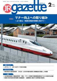 JRガゼット<br> JRガゼット_2026年2月号