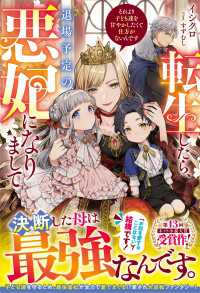 転生したら、退場予定の悪妃になりまして　それより子ども達を甘やかしたくて仕方がないんです【電子限定SS付き】 ベリーズファンタジー