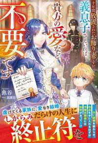 十年間放置されたお飾り妻ですが、義息子さえいれば貴方の愛など不要です【電子限定SS付き】 ベリーズファンタジー