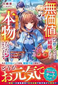 「無価値」と捨てるのは結構ですが、私の力は「本物」だったようですよ？～離縁された転生令嬢、実は希少魔法の使い手でした～【電子限定S ベリーズファンタジー