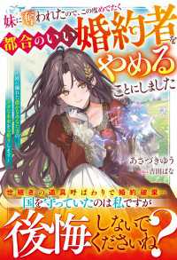 ベリーズファンタジー<br> 妹に奪われたので、この度めでたく都合のいい婚約者をやめることにしました～欲に溺れた愚かなあなた方の、幸せな未来をお祈りします～【電