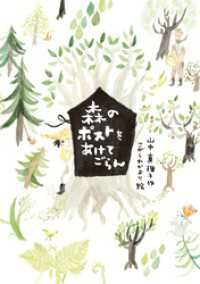森のポストをあけてごらん 本はともだち♪