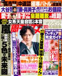 週刊女性 2026年 02月17日号