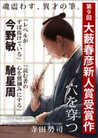 穴を穿つ（第９回大藪春彦新人賞受賞作）