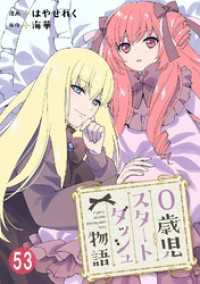 少女宣言<br> 0歳児スタートダッシュ物語 【フルカラー版】【タテヨミ】(112)