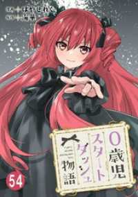 少女宣言<br> 0歳児スタートダッシュ物語 【フルカラー版】【タテヨミ】(115)