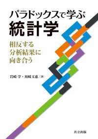 パラドックスで学ぶ統計学 - 相反する分析結果に向き合う