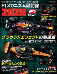 F速 2026年3月号 Vol.1 F1メカニズム最前線2026