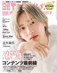 日経エンタテインメント！ 2026年3月号