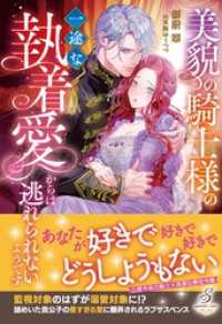 美貌の騎士様の一途な執着愛からは逃れられないようです【特典SS付き】 ガブリエラブックス