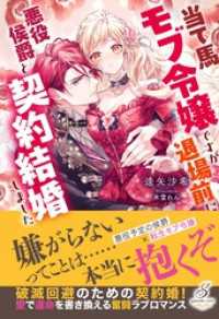 当て馬モブ令嬢ですが退場前に悪役侯爵と契約結婚しました【特典SS付き】 ガブリエラブックス