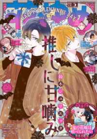 【電子版】花とゆめ 5号（2026年） 【電子版】花とゆめ