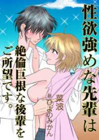 AINE<br> 性欲強めな先輩は絶倫巨根な後輩をご所望です。