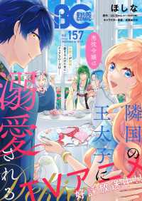 【電子版】B's-LOG COMIC 2026 Feb. Vol.157 Bs-LOG COMIC