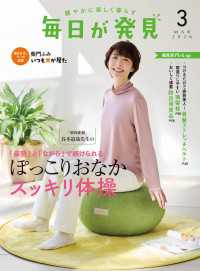 毎日が発見　電子版　2026年3月号 毎日が発見