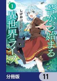 苔から始まる異世界ライフ【分冊版】　11 カドコミ