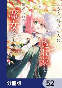 ＦＬＯＳ　ＣＯＭＩＣ<br> どうも、好きな人に惚れ薬を依頼された魔女です。【分冊版】　52