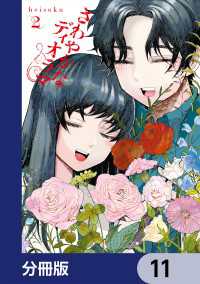 さわやかなディオラマ【分冊版】　11 カドコミ