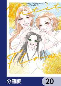 Untitled Flowers ～卵を産まないわたしたち～【分冊版】　20 ＢＲＩＤＧＥ　ＣＯＭＩＣＳ