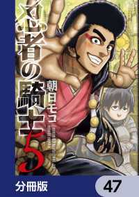 忍者の騎士【分冊版】　47 カドコミ
