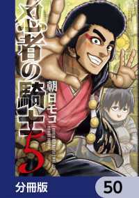忍者の騎士【分冊版】　50 カドコミ