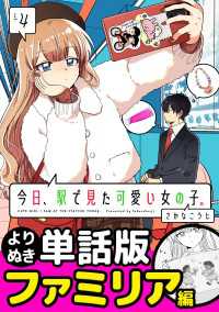 ポラリスCOMICS<br> 今日、駅で見た可愛い女の子。【よりぬき単話版】（25）