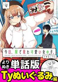 ポラリスCOMICS<br> 今日、駅で見た可愛い女の子。【よりぬき単話版】（29）